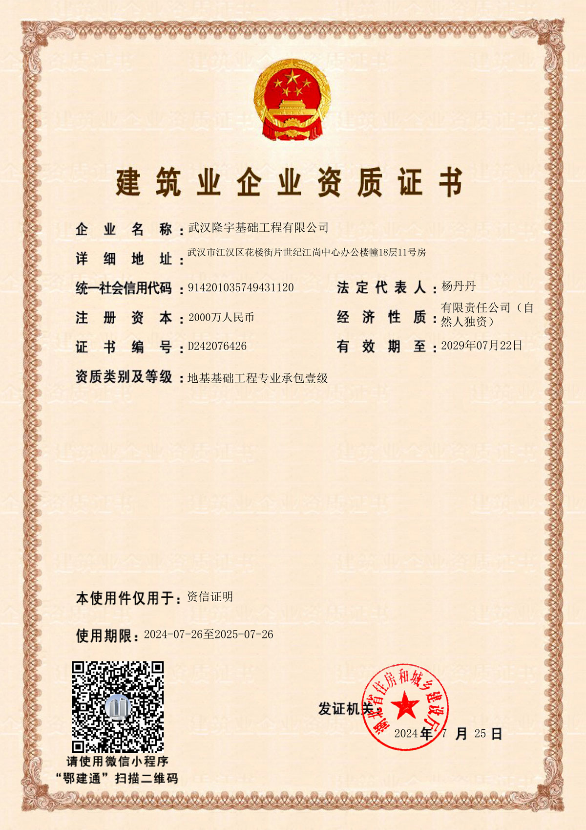 地基基础工程专业承包壹级