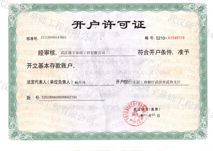 开户许可证