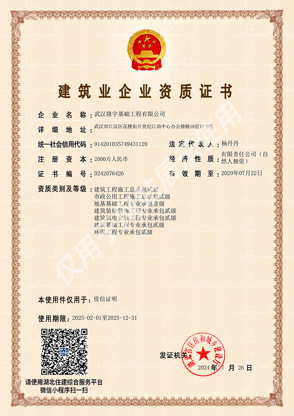 资质证书