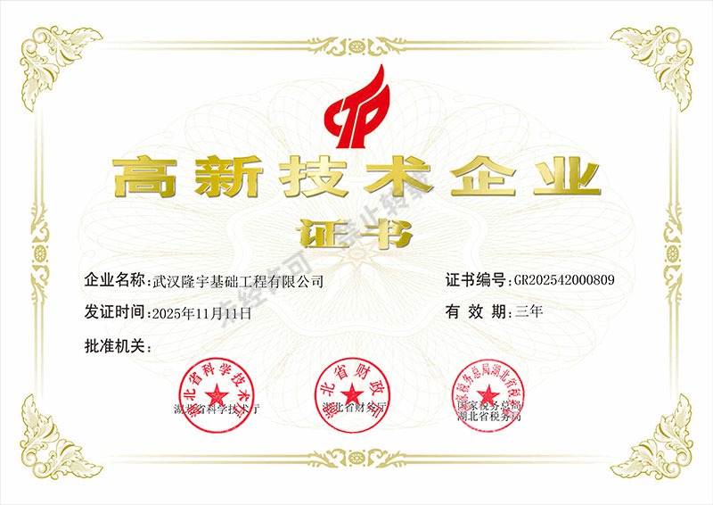 高新技术企业
